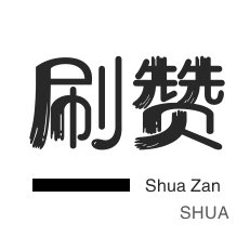 微信视频号粉丝-刷QQ情侣空间-qq刷赞-秒拍业务